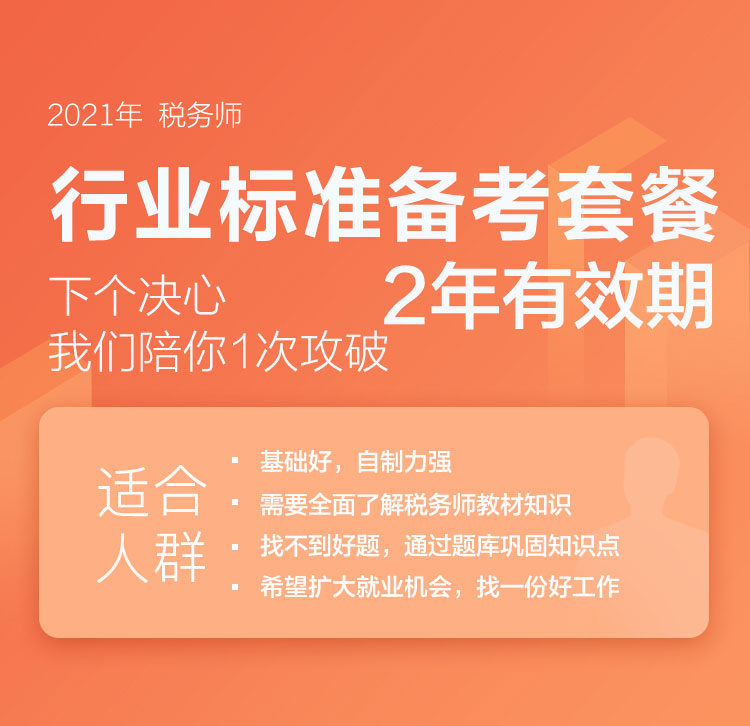 税务师培训