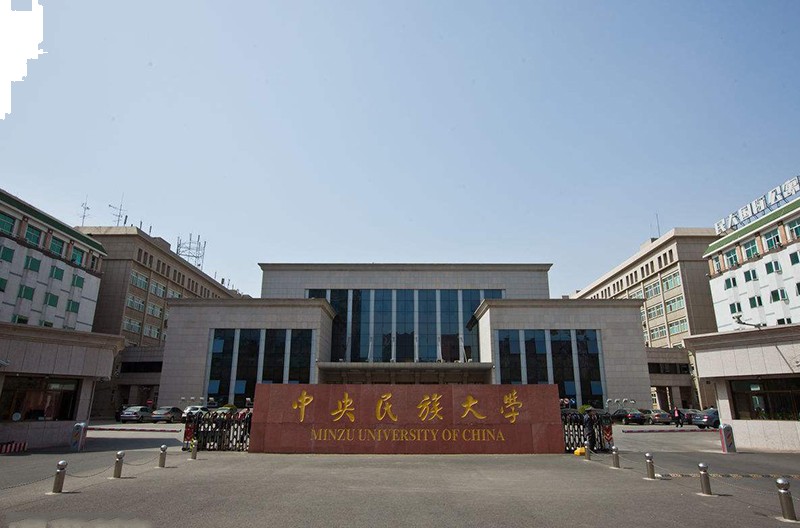 中央民族大学校门