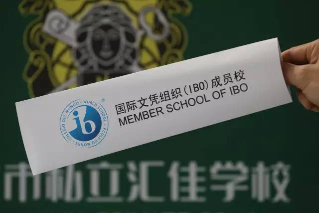 北京国际学校介绍(第二期)——北京市私立汇佳学校