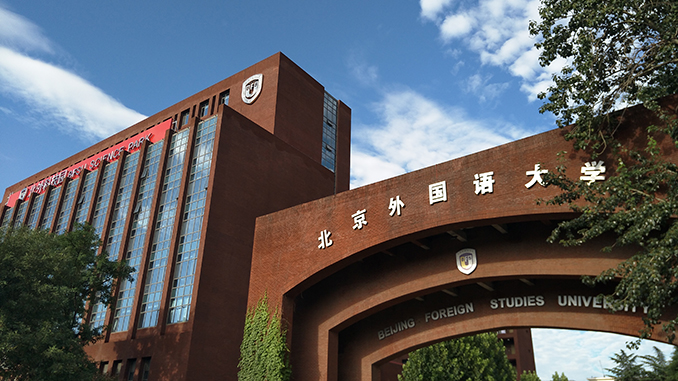 北京外国语大学国际课程中心bfsuinternationalcurriculumcentre