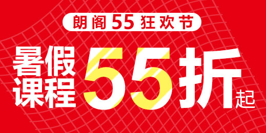 火热夏季,上海朗阁钜惠!55节就要你55折! - 上海朗阁培训中心