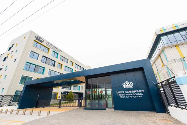 2022北京部分国际学校校园开放日招生动态
